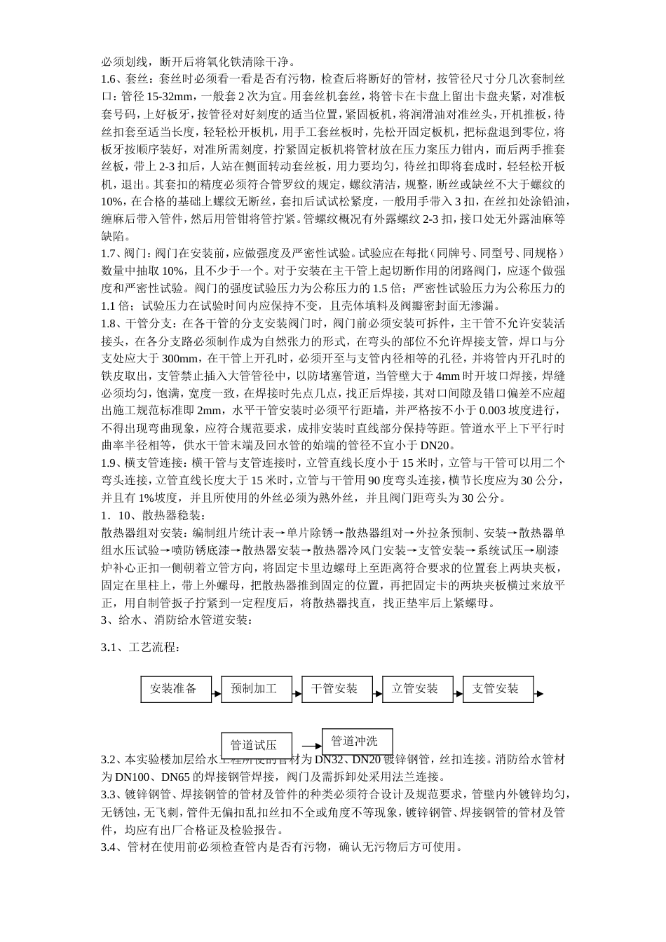 旧稿 某学院实验楼暖通工程施工方案-约37446字符.doc_第4页