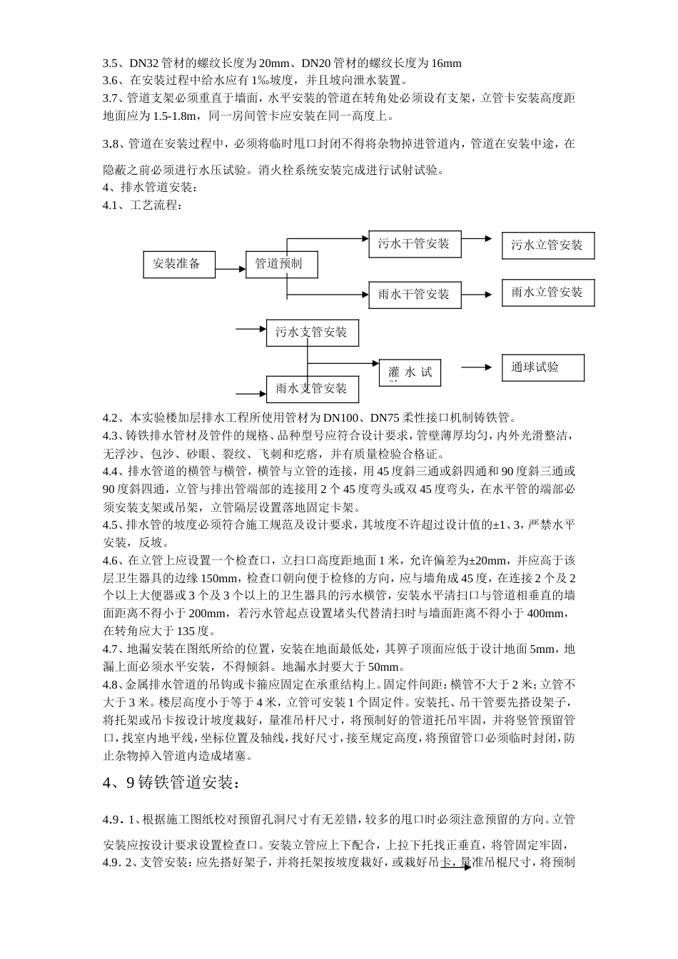 旧稿 某学院实验楼暖通工程施工方案-约37446字符.doc_第5页