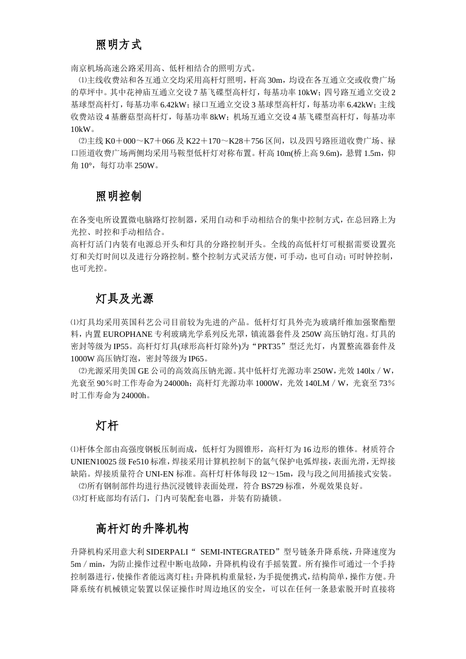 旧稿 高速公路供电照明系统-约32832字符.doc_第4页