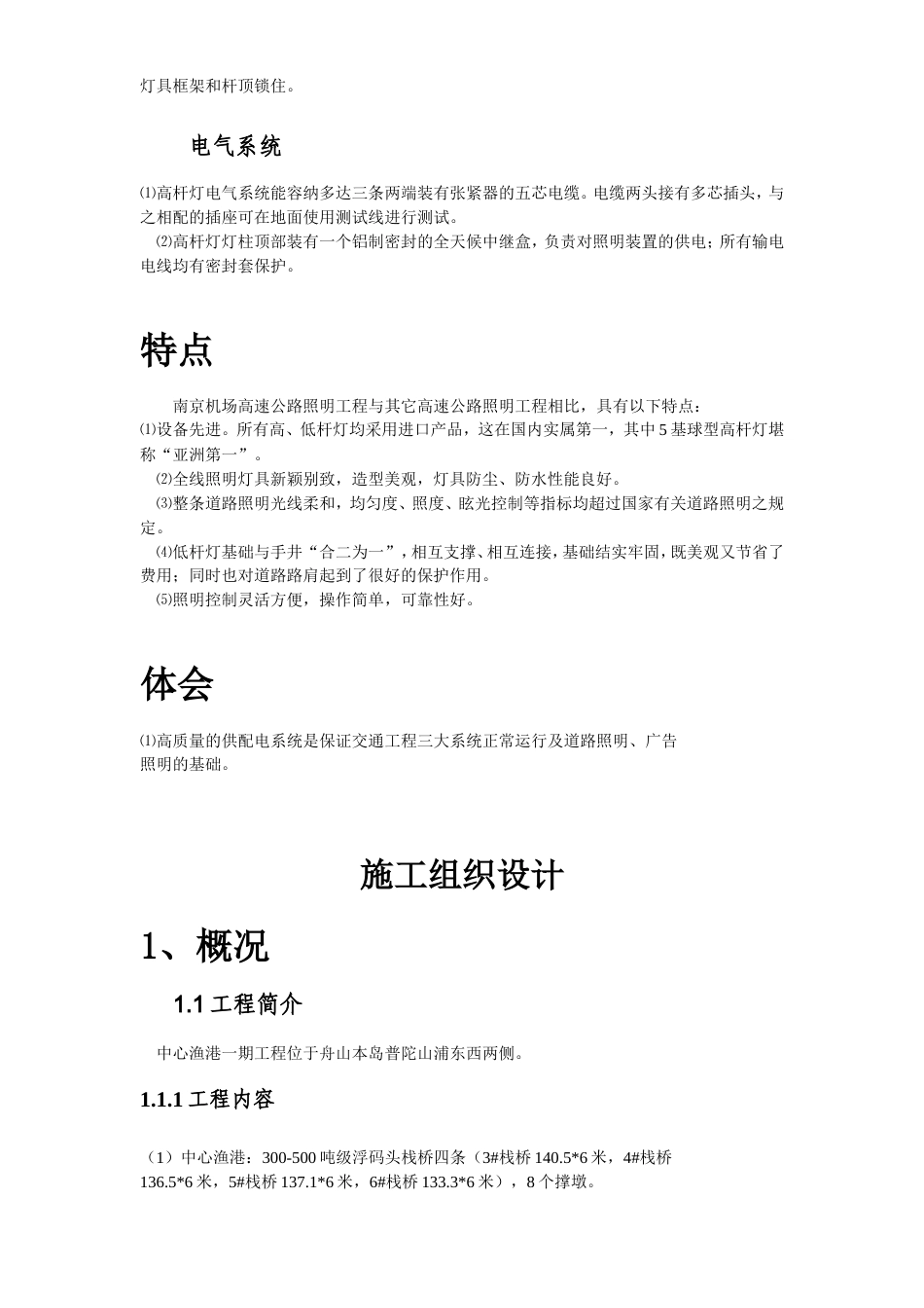 旧稿 高速公路供电照明系统-约32832字符.doc_第5页