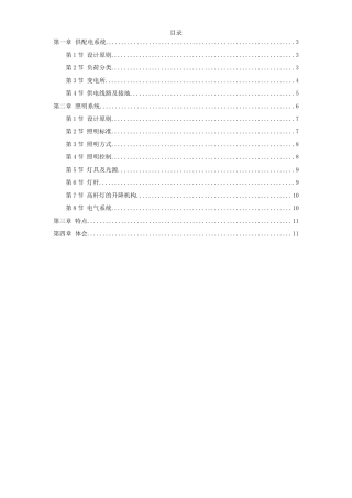 旧稿 高速公路供电照明系统-约32832字符.doc