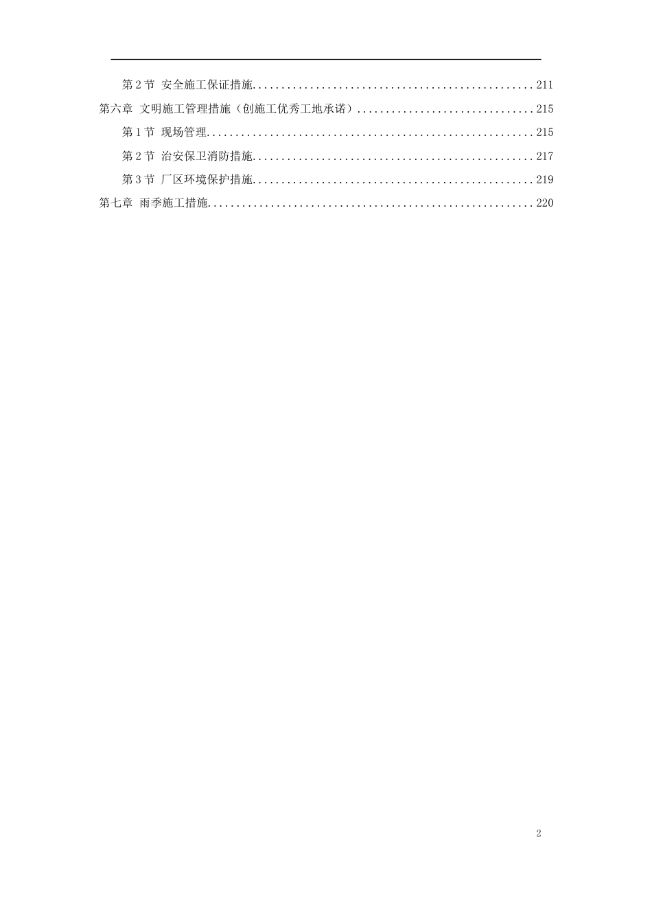旧稿 08-某高炉工程施工组织设计-约67415字符.doc_第2页