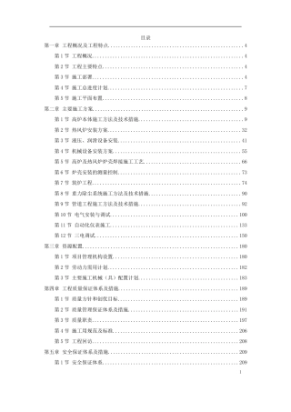 旧稿 08-某高炉工程施工组织设计-约67415字符.doc