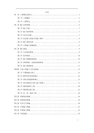 旧稿 吴江某国家粮库新建工程施工组织设计-约24101字符.doc