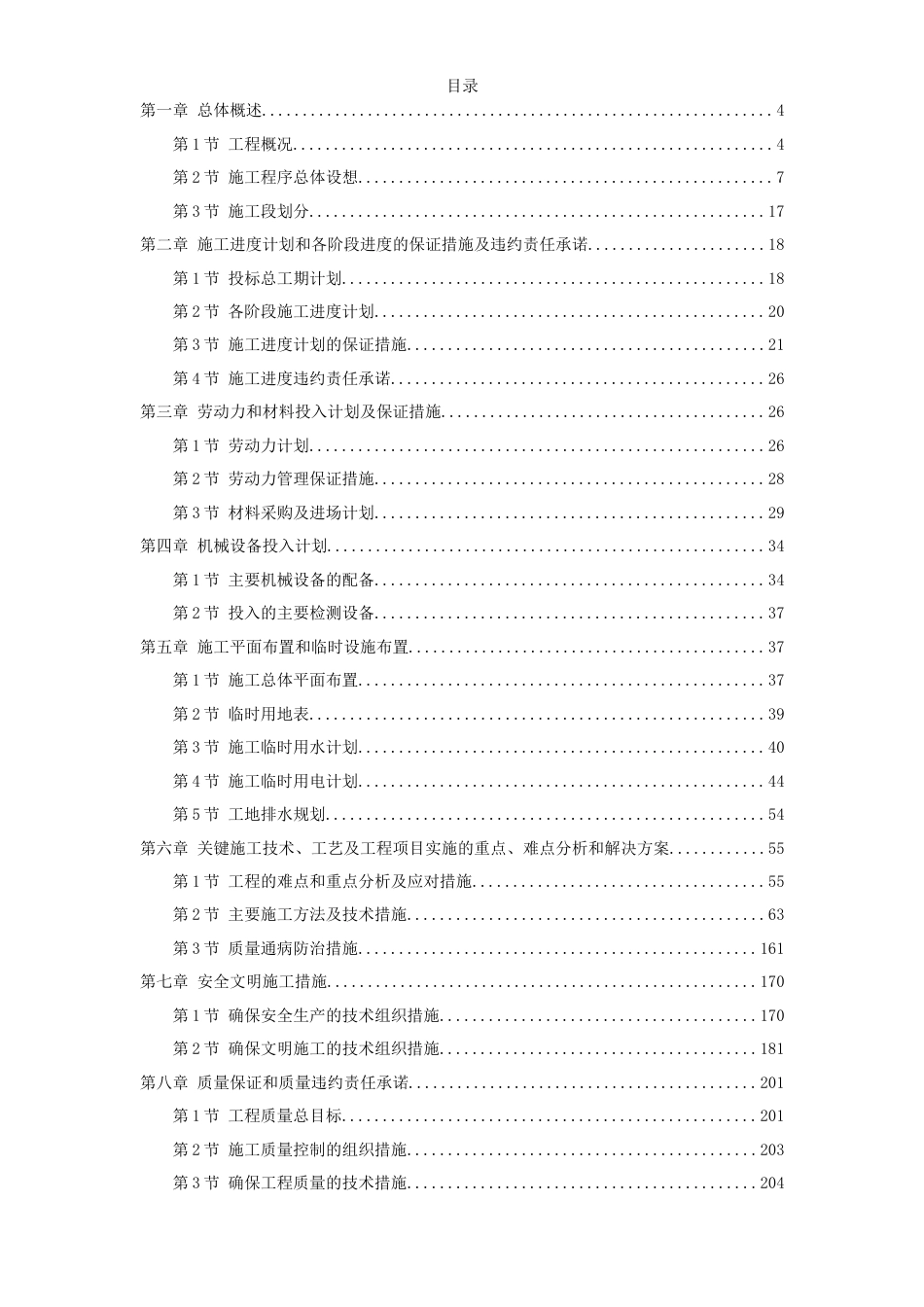 旧稿 26-某技术产业开发区厂房施工组织设计-约95965字符.doc_第1页