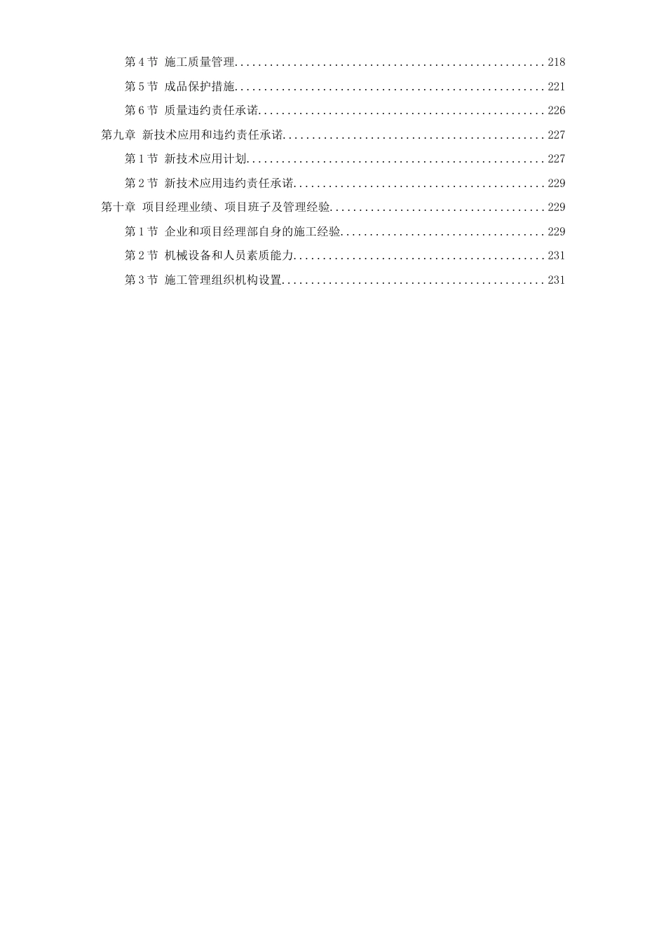 旧稿 26-某技术产业开发区厂房施工组织设计-约95965字符.doc_第2页