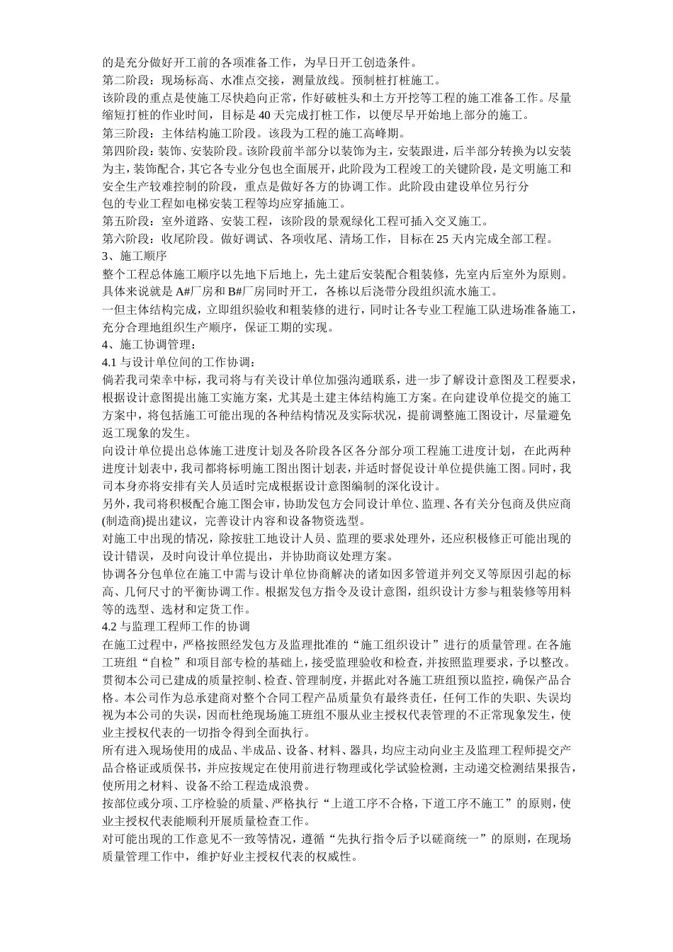 旧稿 26-某技术产业开发区厂房施工组织设计-约95965字符.doc_第5页