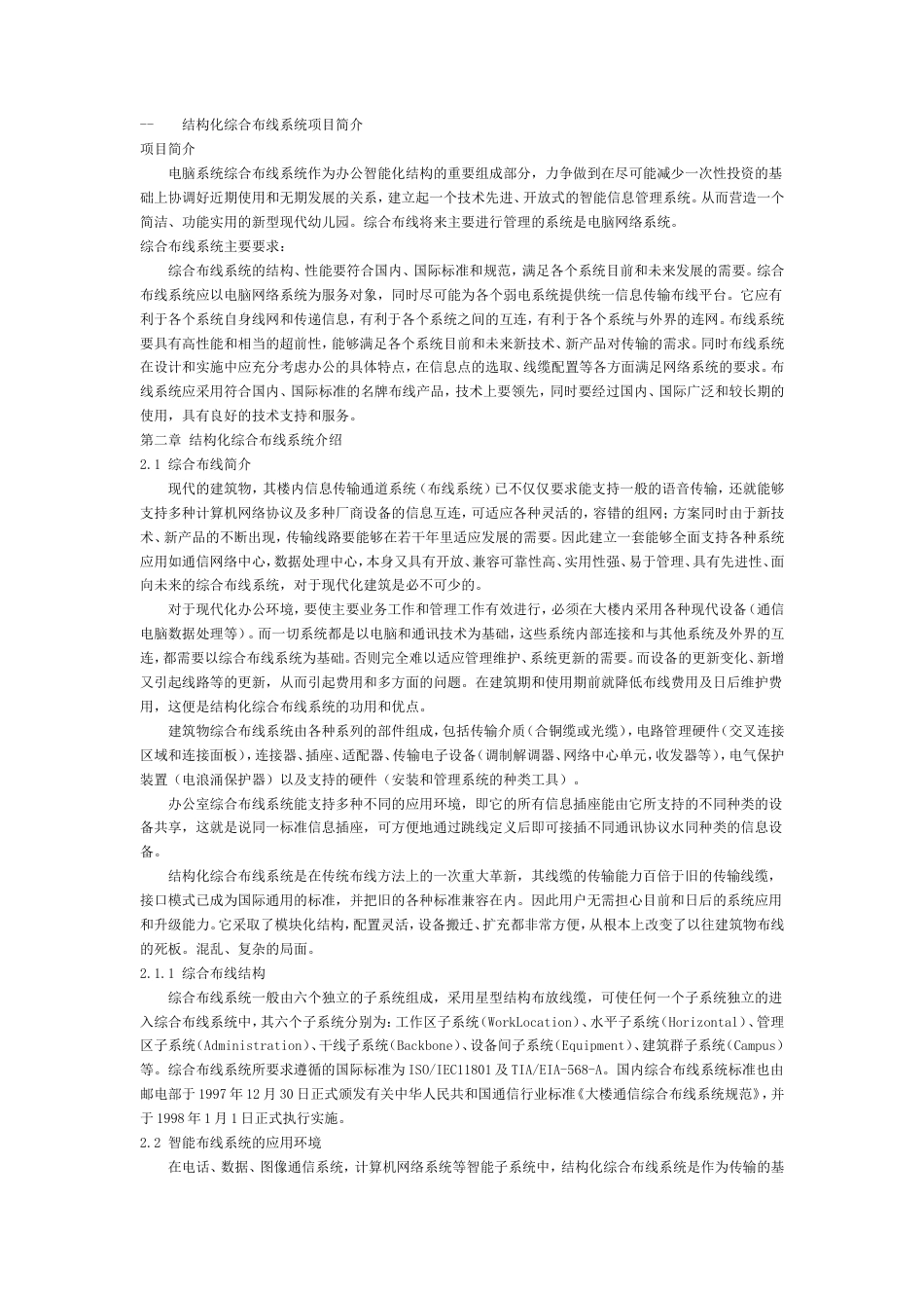 旧稿 合布线系统施工组织设计方案-约43389字符.doc_第1页
