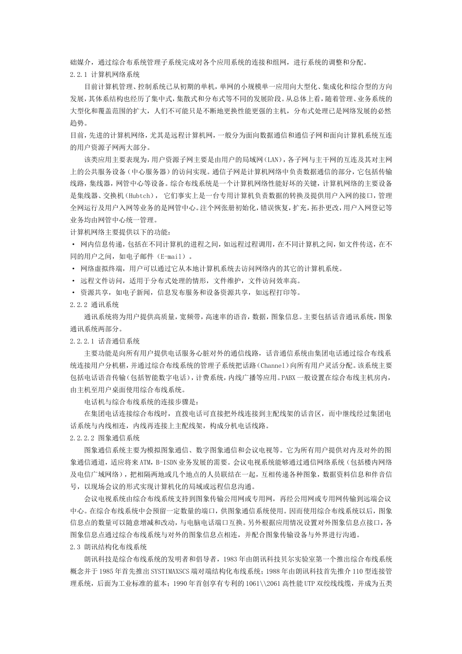 旧稿 合布线系统施工组织设计方案-约43389字符.doc_第2页