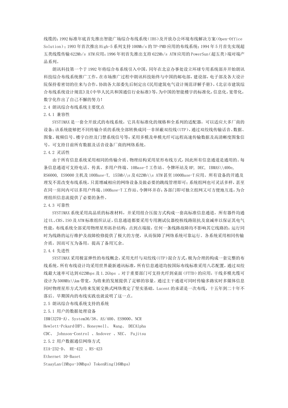 旧稿 合布线系统施工组织设计方案-约43389字符.doc_第3页
