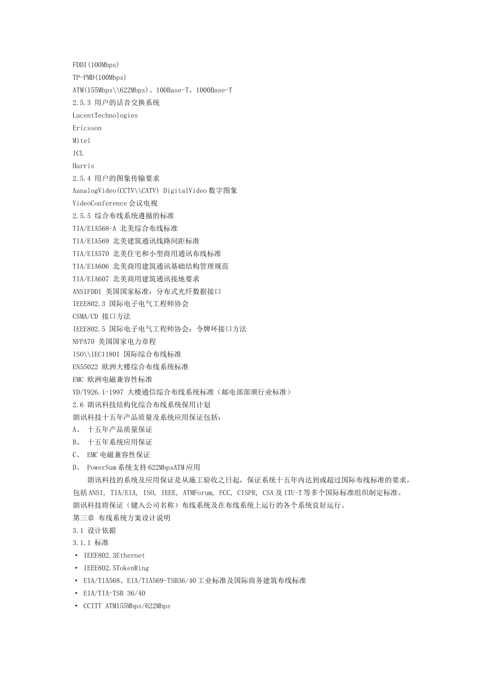 旧稿 合布线系统施工组织设计方案-约43389字符.doc_第4页