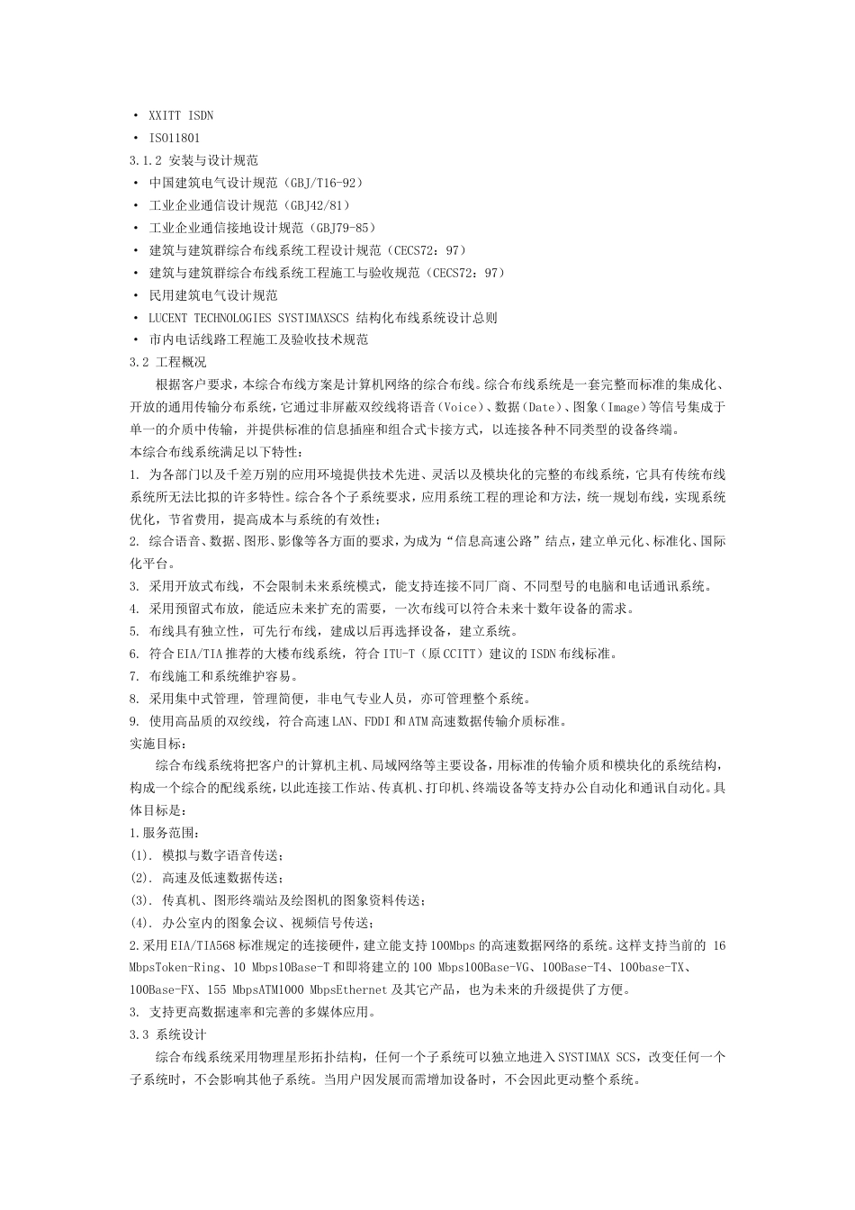 旧稿 合布线系统施工组织设计方案-约43389字符.doc_第5页