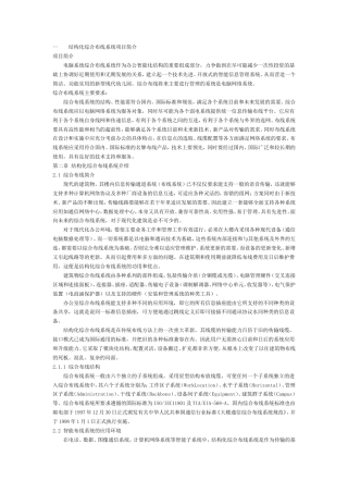 旧稿 合布线系统施工组织设计方案-约43389字符.doc