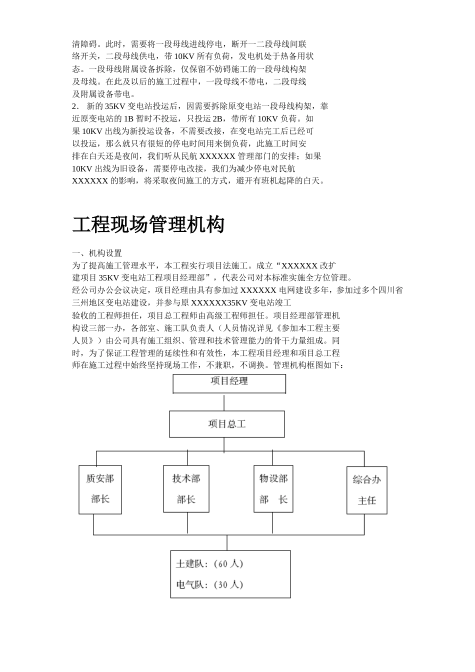旧稿 电站工程施工组织设计方案-约42476字符.doc_第3页