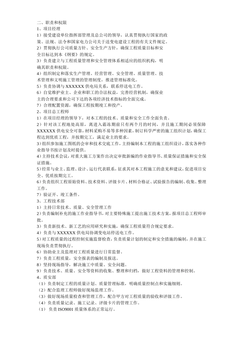 旧稿 电站工程施工组织设计方案-约42476字符.doc_第4页