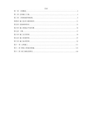 旧稿 电站工程施工组织设计方案-约42476字符.doc