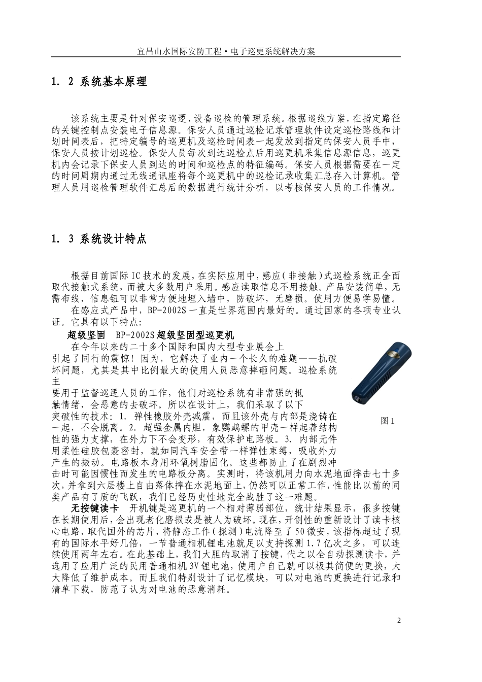 旧稿 电子巡更系统方案-约6184字符.doc_第2页
