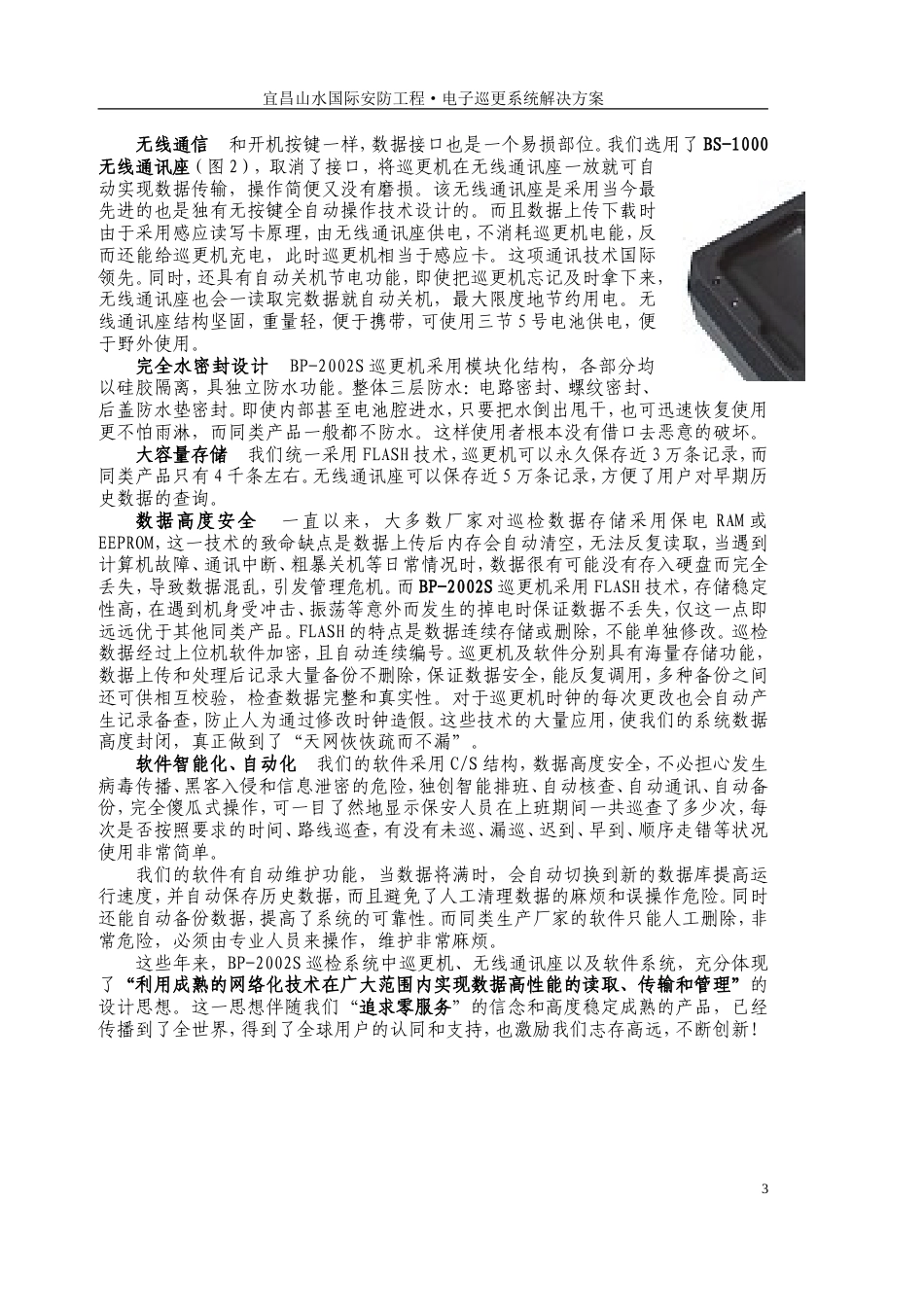 旧稿 电子巡更系统方案-约6184字符.doc_第3页