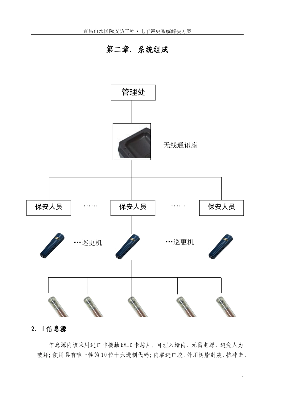 旧稿 电子巡更系统方案-约6184字符.doc_第4页