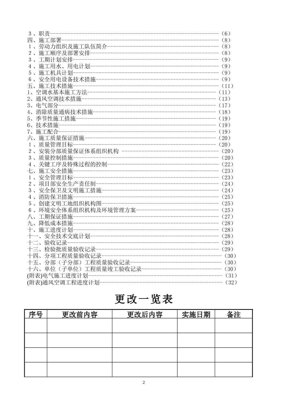 旧稿 某国际商品交易中心通风空调施工组织设计-约39484字符.doc_第3页