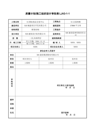 旧稿 某国际商品交易中心通风空调施工组织设计-约39484字符.doc