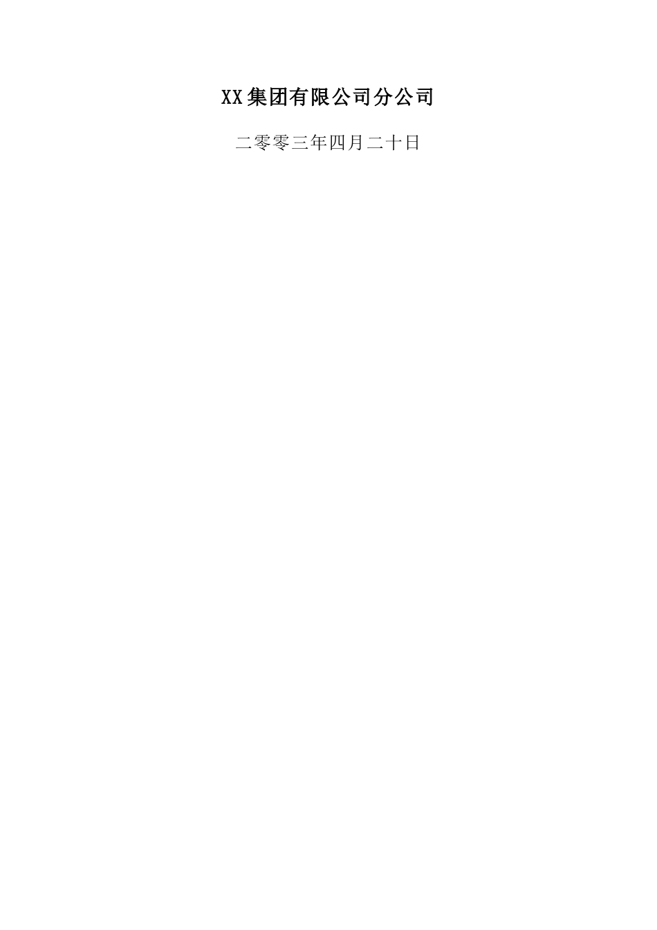 旧稿 XX大酒店中央空调安装工程施工组织设计-约27515字符.doc_第2页