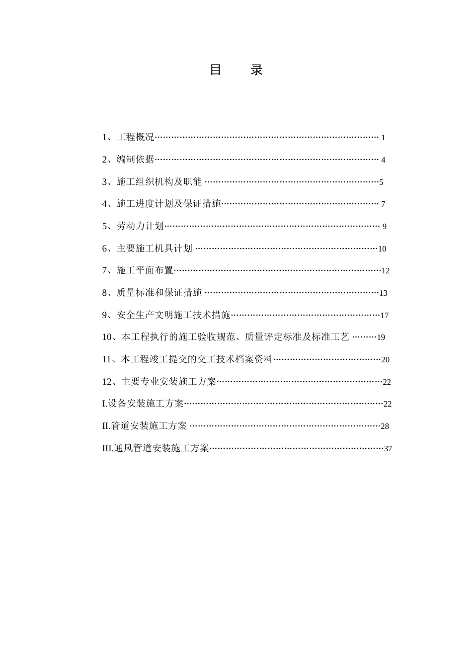 旧稿 XX大酒店中央空调安装工程施工组织设计-约27515字符.doc_第3页