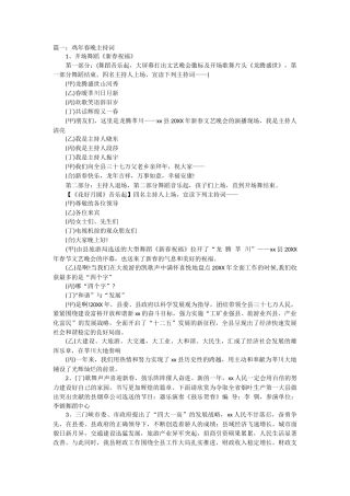 2017晚会主持词—公司2.docx