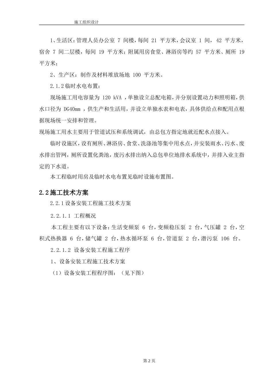 旧稿 合楼工程水电施工组织设计方案-约52723字符.doc_第3页