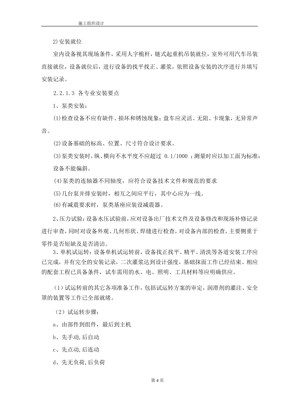 旧稿 合楼工程水电施工组织设计方案-约52723字符.doc_第5页
