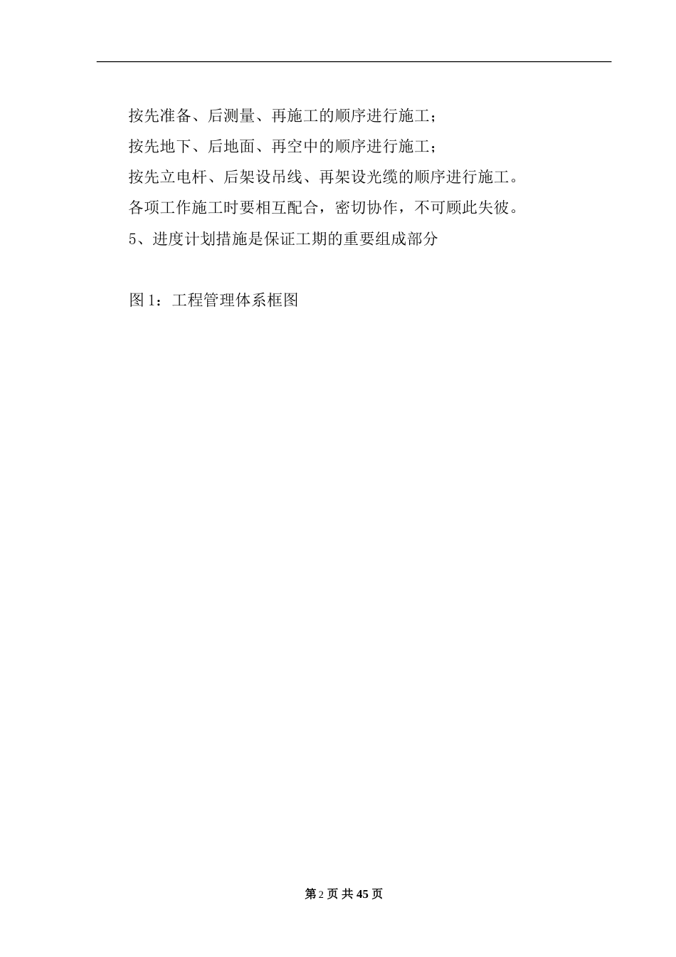 旧稿 通信线路施工组织计划1-约20434字符.doc_第3页