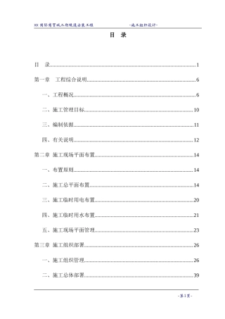 旧稿 某国际商贸城暖通空调施工组织设计-约57822字符.doc