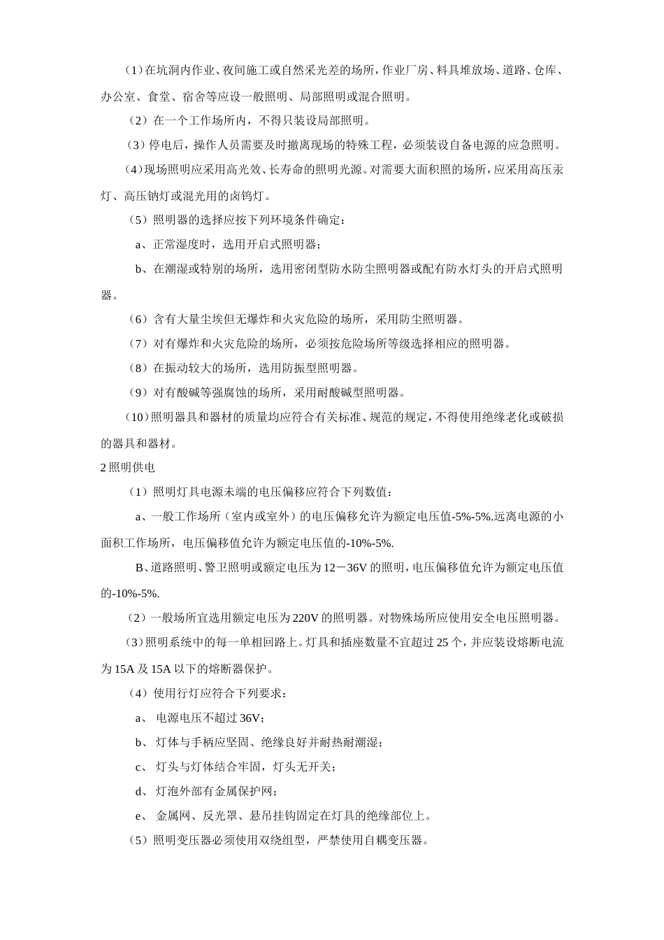 旧稿 花苑施工现场临时用电施工组织设计方案-约9383字符.doc_第5页