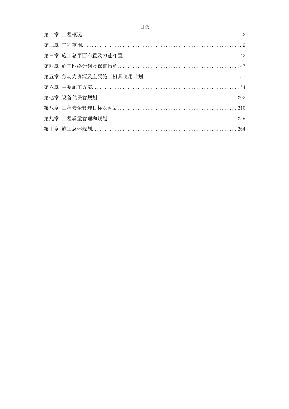 旧稿 22-内蒙古某电厂新建工程2×600MW机组#1标段施工组织设计-约113156字符.doc_第1页