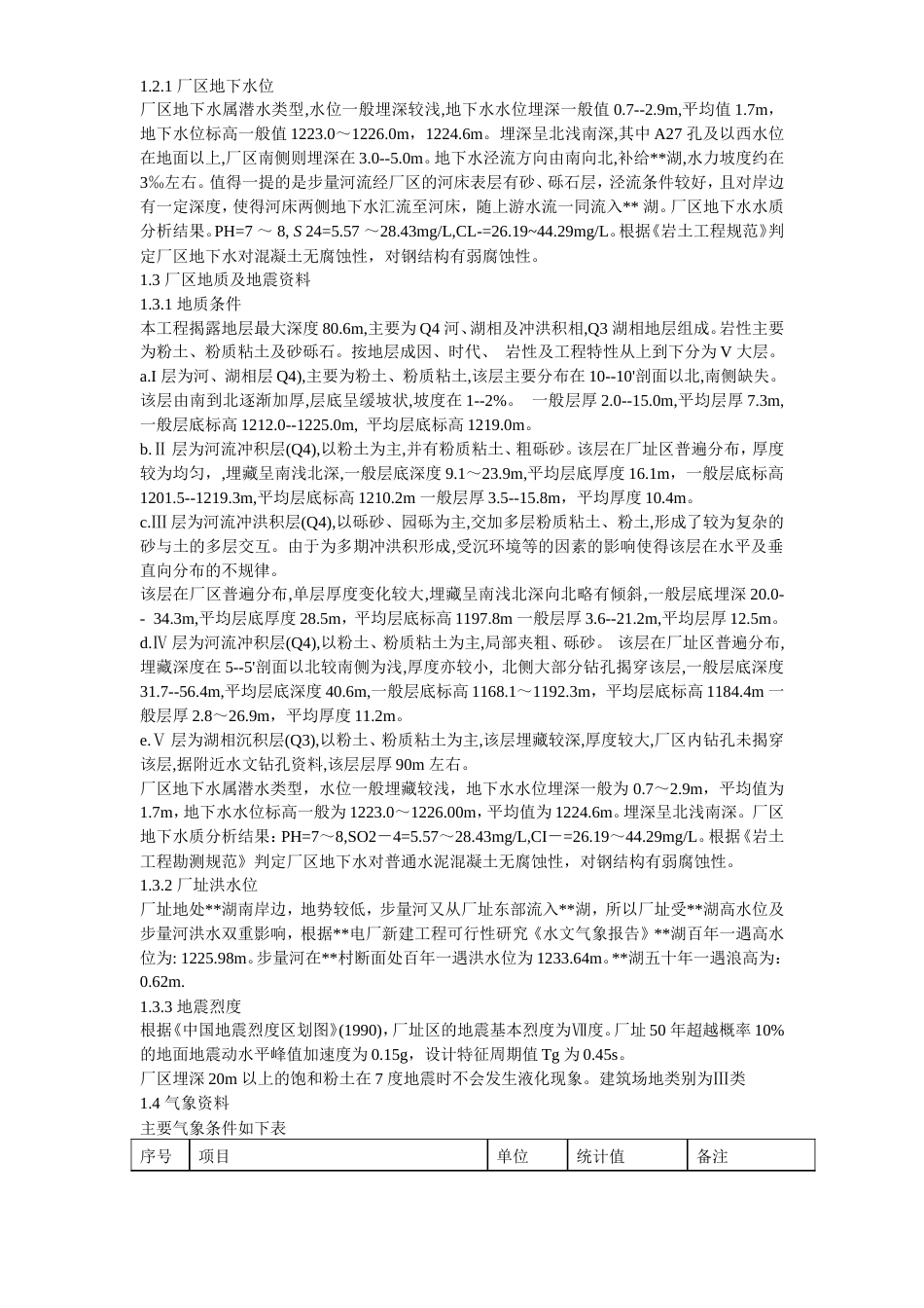 旧稿 22-内蒙古某电厂新建工程2×600MW机组#1标段施工组织设计-约113156字符.doc_第3页