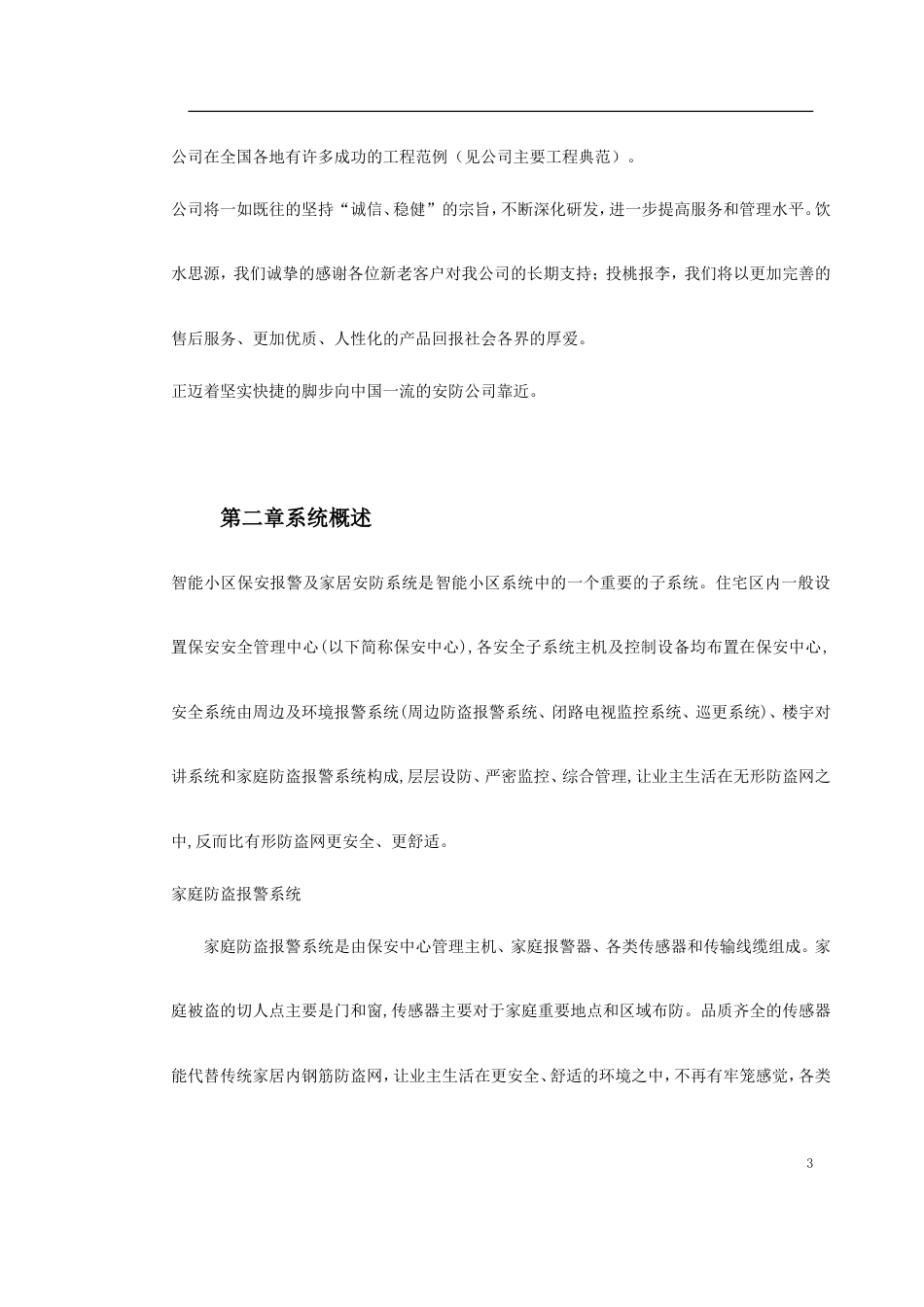 旧稿 某别墅报警系统方案-约3296字符.doc_第3页