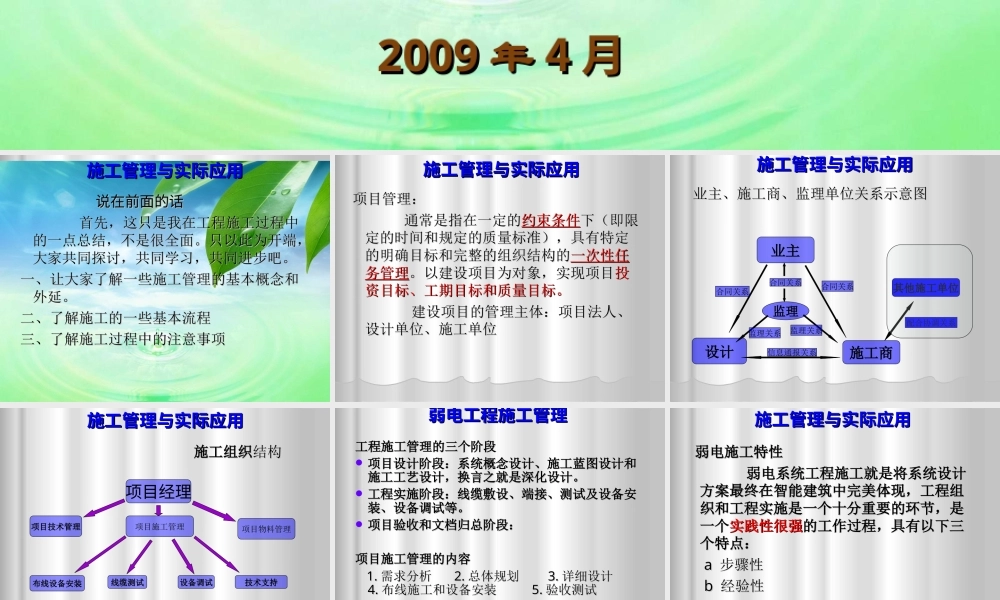 旧稿 弱电工程施工管理基础和实际应用.ppt