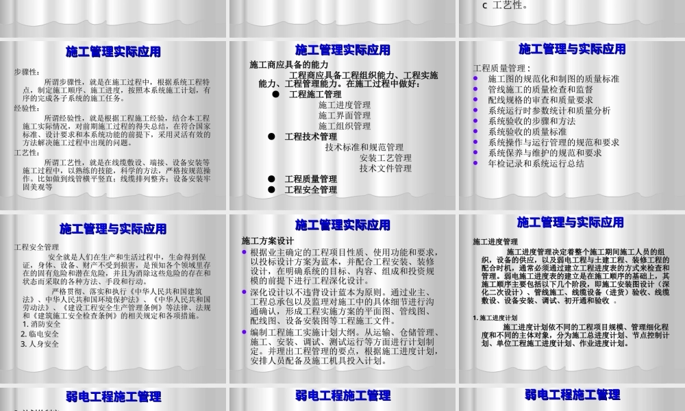 旧稿 弱电工程施工管理基础和实际应用.ppt
