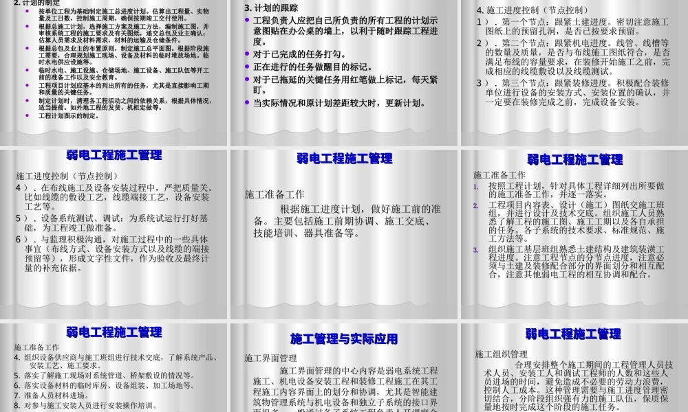 旧稿 弱电工程施工管理基础和实际应用.ppt
