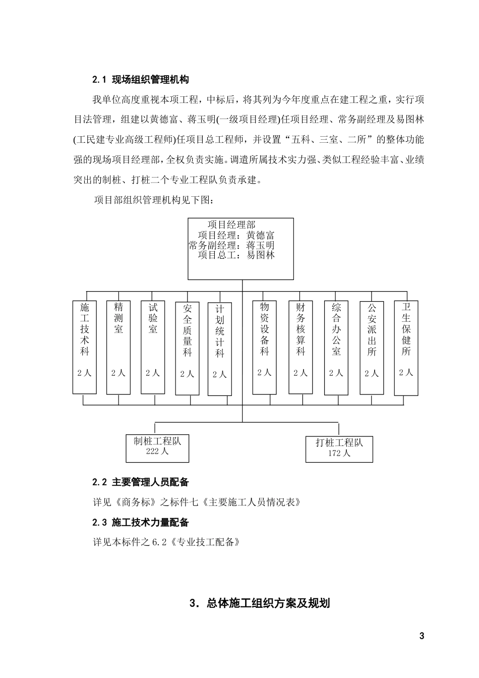 旧稿 厂砼预制桩工程 施工组织设计方案-约29515字符.doc_第3页