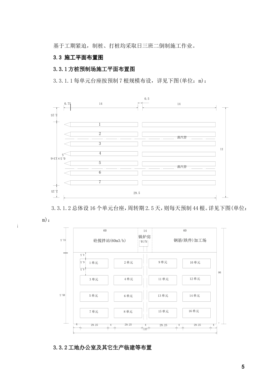 旧稿 厂砼预制桩工程 施工组织设计方案-约29515字符.doc_第5页