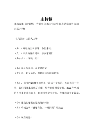 主持人台词串词05.docx