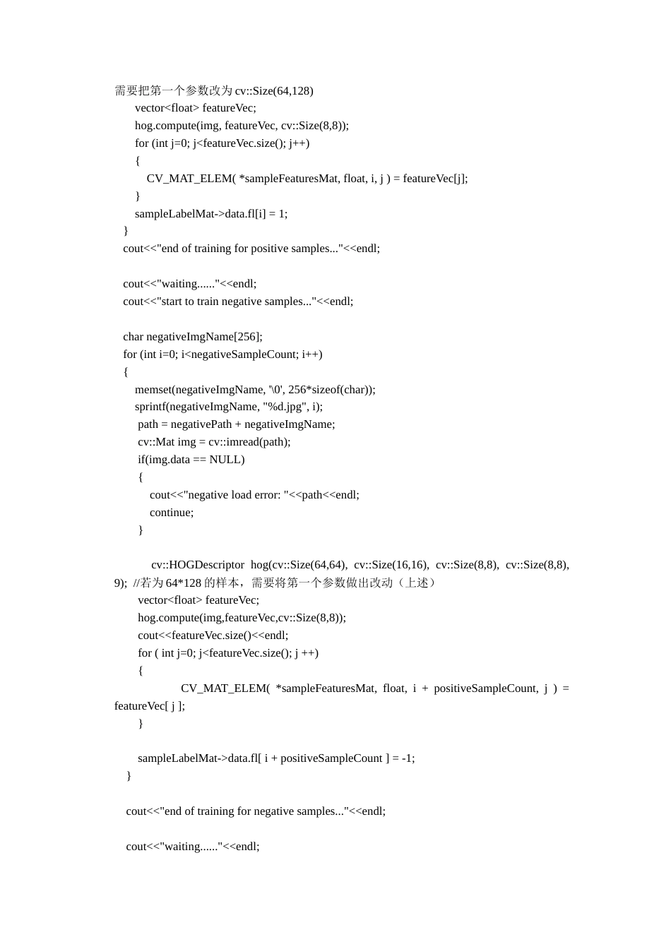 OPENCV行人检测HOG+SVM检测视频中是否有人word-约44867字符-约68977字符-约58408字符.doc_第4页
