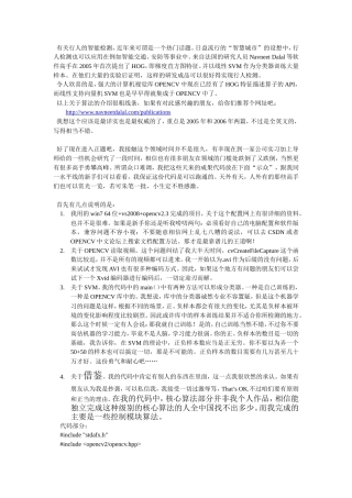 OPENCV行人检测HOG+SVM检测视频中是否有人word-约44867字符-约68977字符-约58408字符.doc