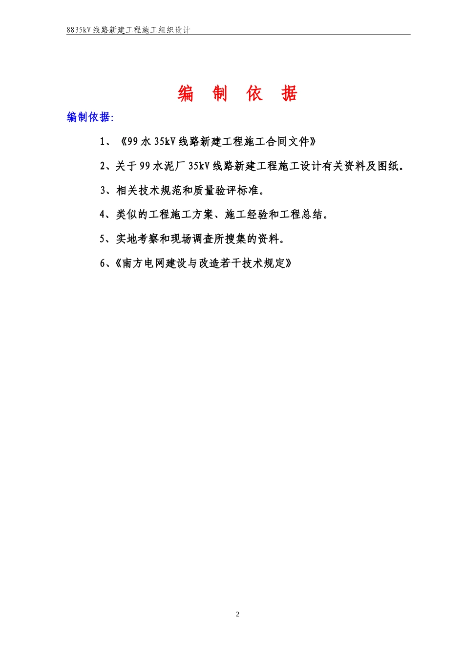 旧稿 35kV线路新建工程施工组织设计-约34188字符.doc_第3页