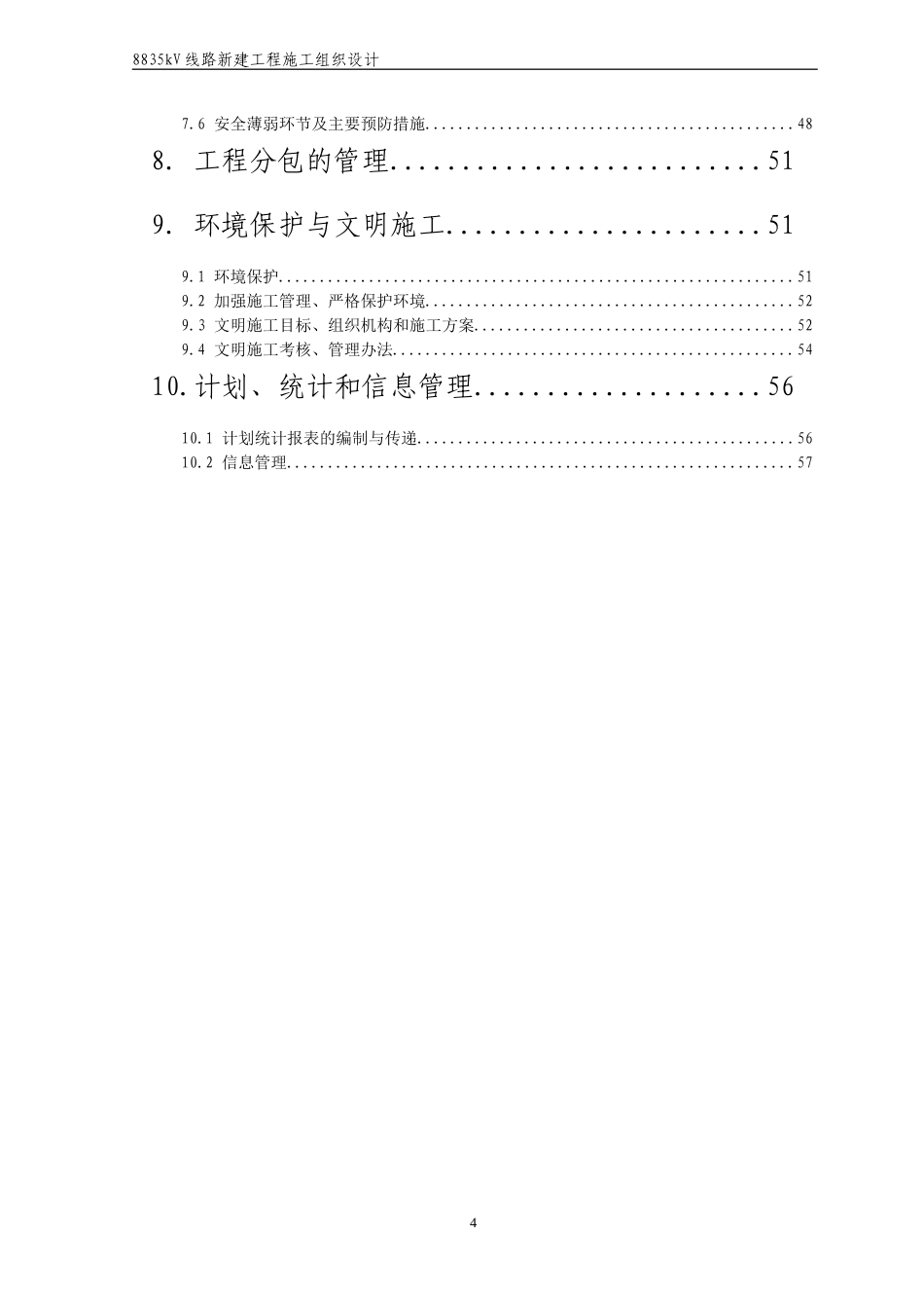 旧稿 35kV线路新建工程施工组织设计-约34188字符.doc_第5页
