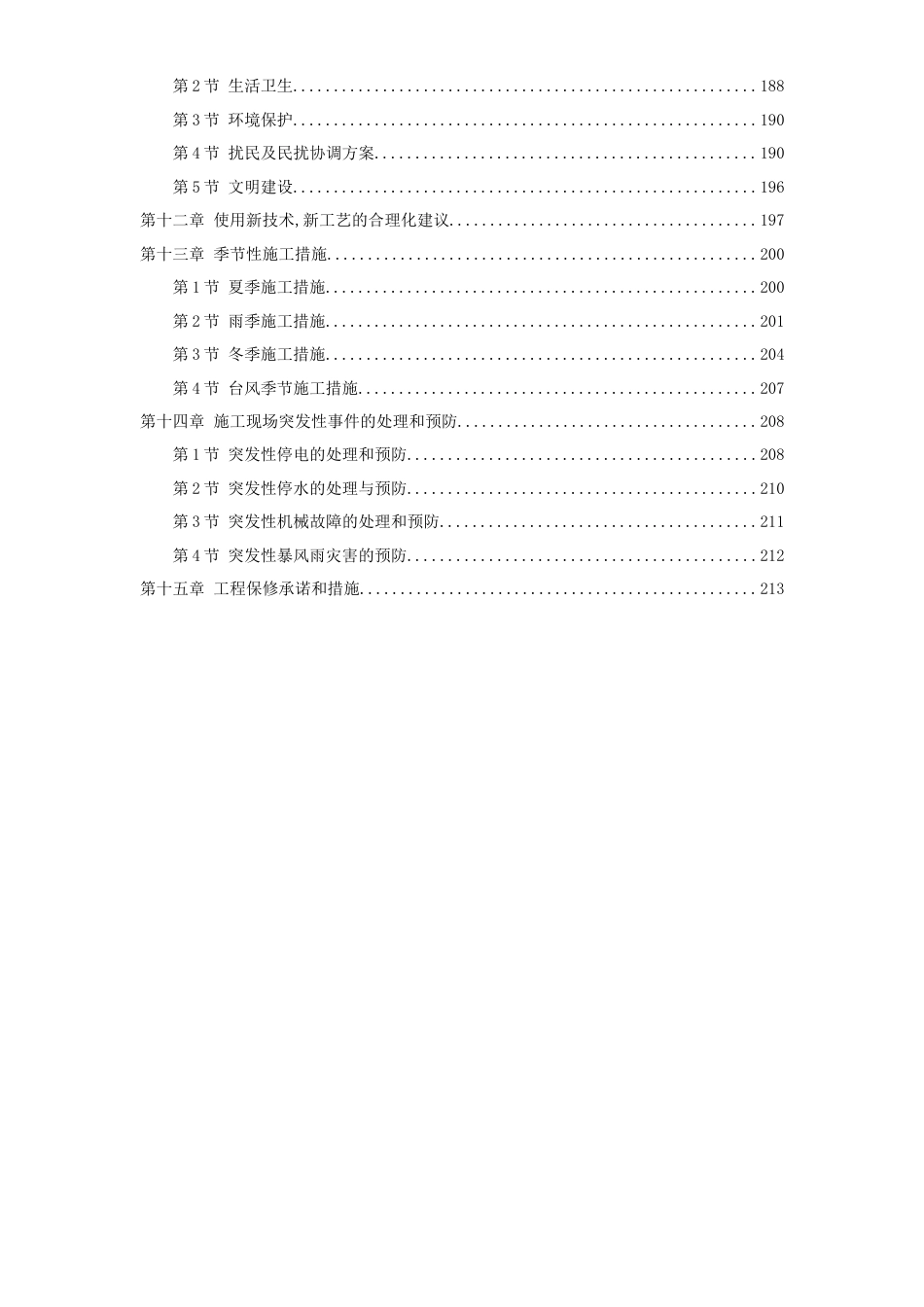 旧稿 04-淮南某水泥厂工程施工组织设计-约87382字符.doc_第3页