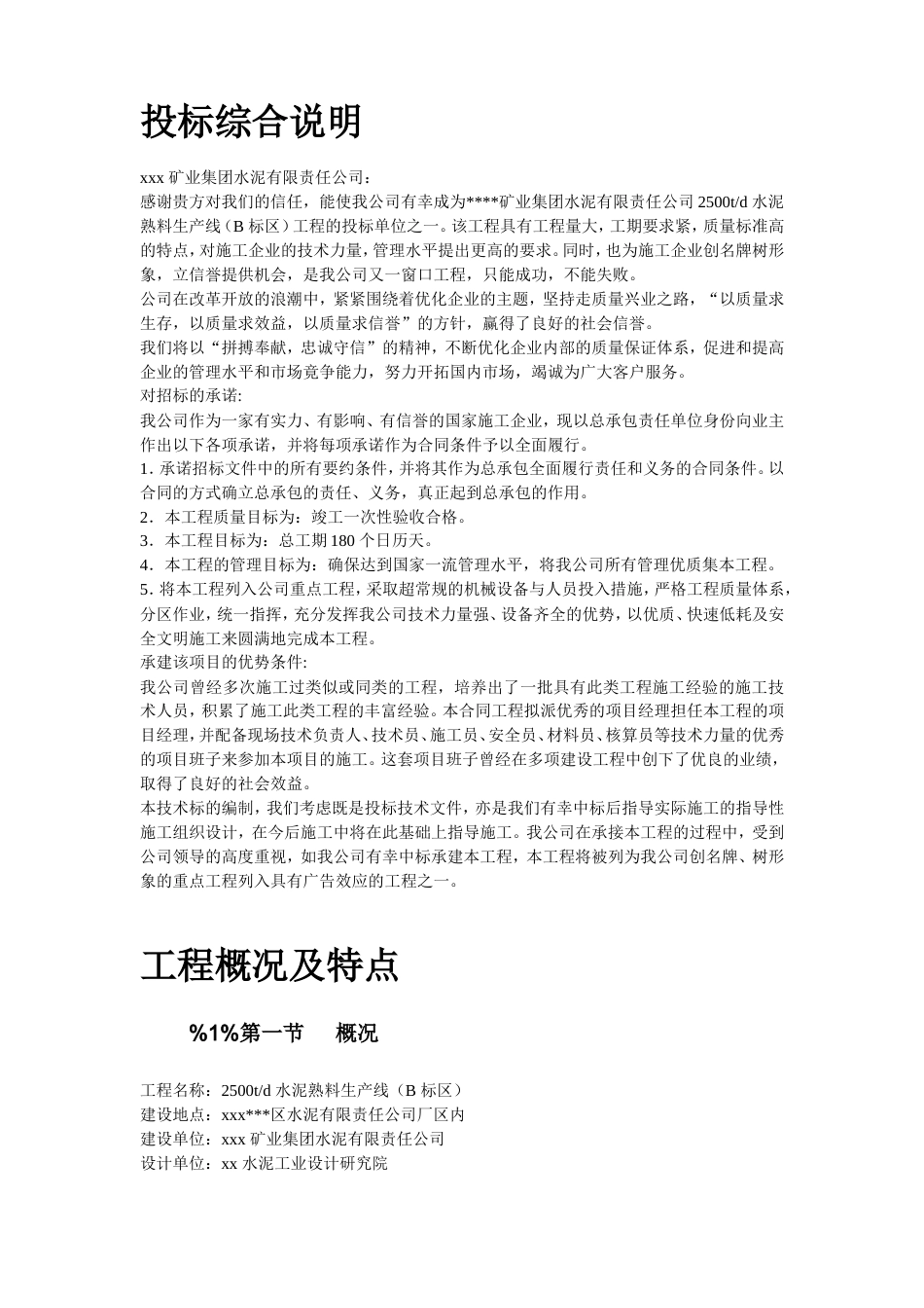 旧稿 04-淮南某水泥厂工程施工组织设计-约87382字符.doc_第4页