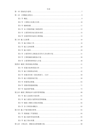 旧稿 04-淮南某水泥厂工程施工组织设计-约87382字符.doc