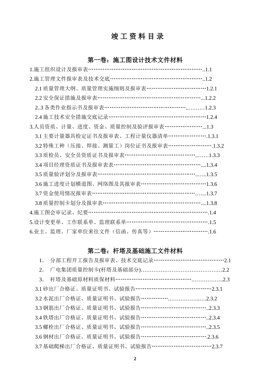 旧稿 配电网工程竣工验收资料(最新)-约18734字符.doc_第2页